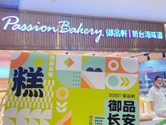 -御品轩(汉神购物广场店)