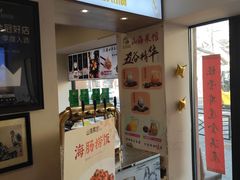 -山海菜馆·海肠捞饭·青岛菜(栈桥店)