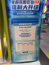 点击看大图 -宝燕乐园(闵行旗舰店)