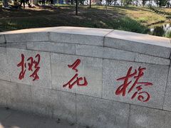 -长白岛森林公园