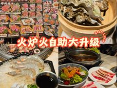 -火炉火自助餐(西直门凯德MALL店)