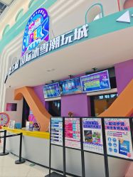 -第五极儿童乐园