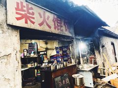 门面-安庆柴火馄饨(马道街店)