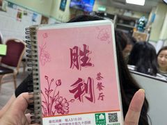-胜利茶餐室