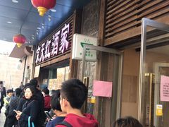 等位区-京天红酒家(虎坊路店)