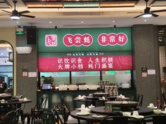 -飞尝蚝·顺德菜·鱼生(顺德总店)