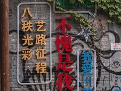 -黄桷坪涂鸦艺术街
