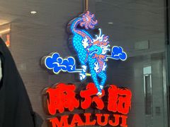 -济南恒隆广场