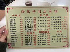 -浩记牛肉店(老街店)