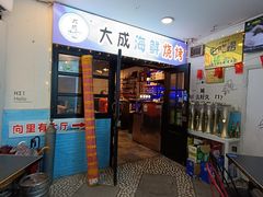 -大成海鲜烧烤·海鲜粥(长寿路店)