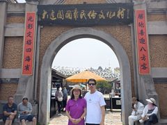 -清风小镇闯关东影视基地