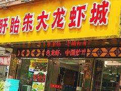 -香满锅老北京羊蝎子火锅·家常菜(新街口店)