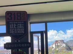 -平措康桑·和牛自助观景餐厅(布达拉宫店)