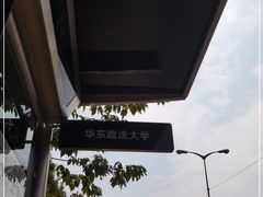 -华东政法大学(松江校区)