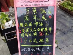 -万景饭店·鱼街农家菜
