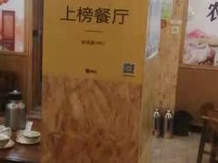 -老味道1992(武当山店)