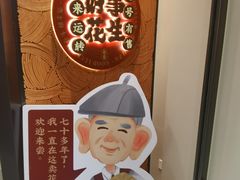 -黄则和花生汤(中山路店)