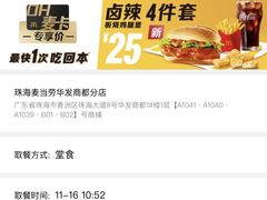 -麦当劳(华发商都店)