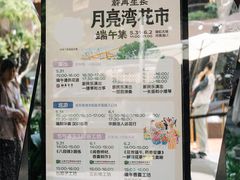 -瑞虹新天地月亮湾