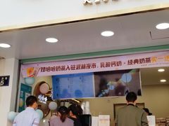 门面-娃哈哈·奶茶(武林店)