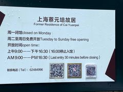 -上海蔡元培故居陈列馆