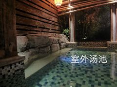 -北京乐多港万豪酒店汤乐宫温泉