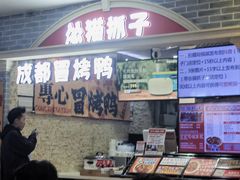 -怂猫抓子·成都冒烤鸭
