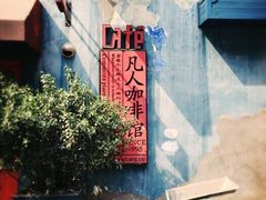 -凡人&庄阿姨的辣(万寿亭店)