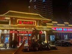 -和源祥·日照菜扛把子(万平口一店)