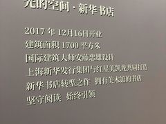 -新华文创·光的空间