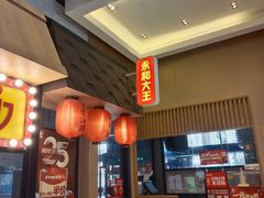 -永和大王(赤峰路二店)