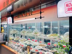 -码头见·潮汕菜(领展中心城店)