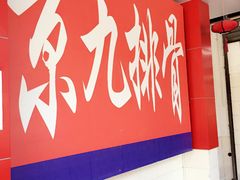 -京九排骨米饭(江西路店)