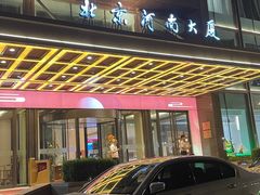 -北京河南大厦酒店