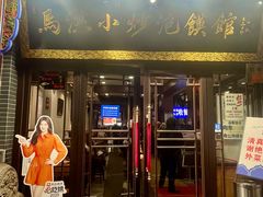 -清真·马洪小炒泡馍馆(钟楼回民街店)