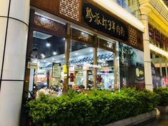 门面-黔派·虾子羊肉粉·小吃(佳宁娜广场店)