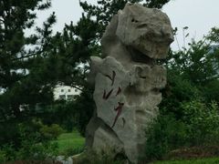 -山东大学(威海校区)