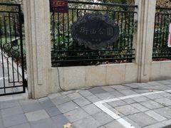 -徐家汇源景区-衡山公园