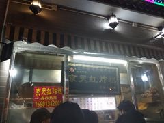 -京天红酒家(虎坊路店)