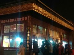 -秋栗香(地安门店)
