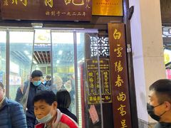 -清真蒋有记(老门东店)