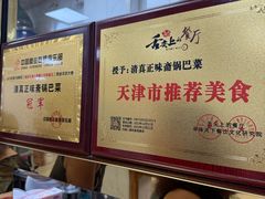 -正味斋锅巴菜(西北角店)