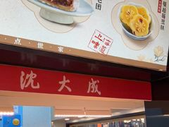 -沈大成(城隍庙店)