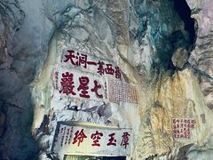 -星湖旅游景区七星岩