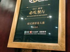 -赵记煎饼卷大葱(东岳店)