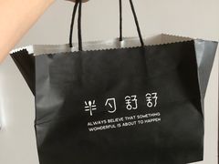 -半勺舒舒生日蛋糕店