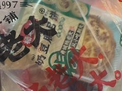 -杨老大焙子月饼干货(宽巷子民族美食街店)