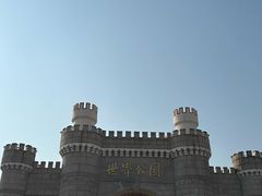 -北京世界公园