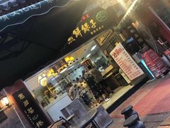 门面-清真·二嫂子煎饼果子(鼓楼旗舰形象店)