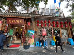 门面-永乐饭店
